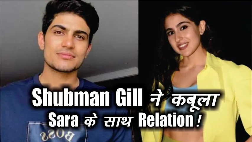 Sara Ali Khan Shubman Gill Relation EXPOSED