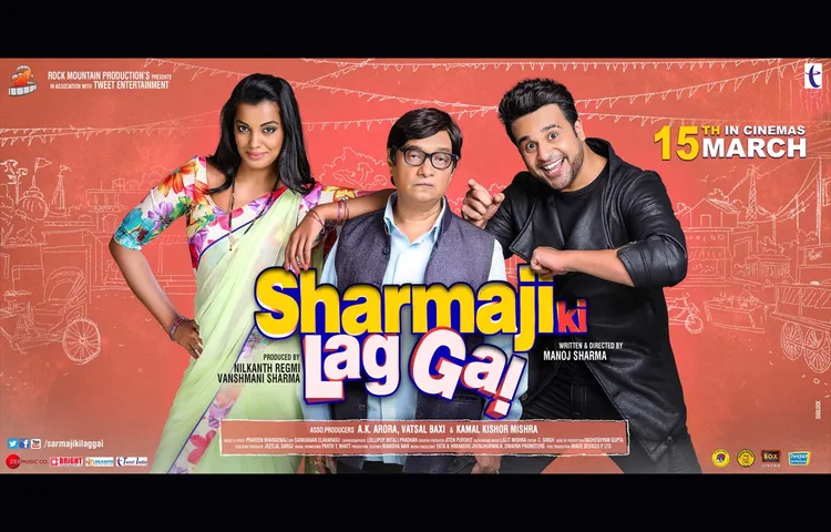 कृष्णा अभिषेक और मुग्धा गोडसे की फिल्म 'शर्माजी की लग गई' 15 मार्च को रिलीज़ होगी 