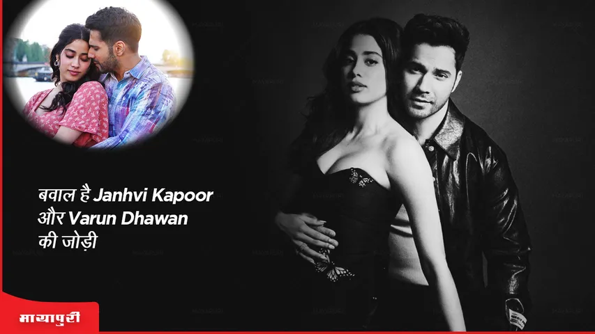The pairing of Janhvi Kapoor and Varun Dhawan is a ruckus   