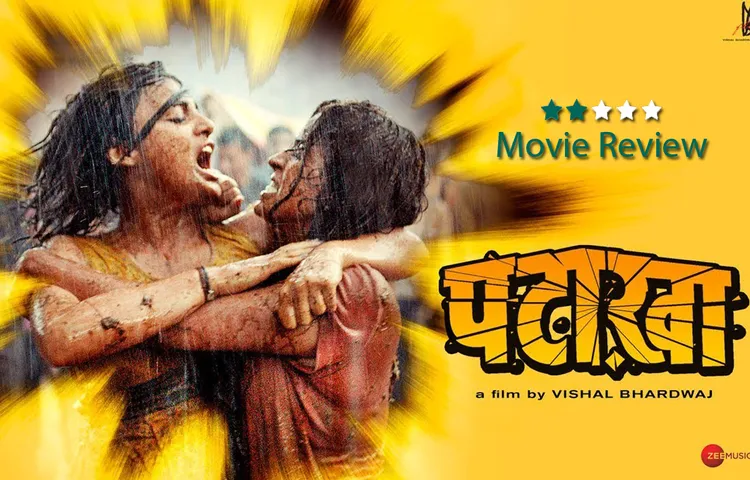 गीला साबित हुआ 'पटाखा'