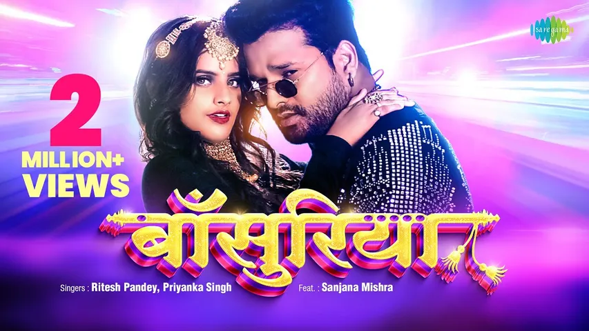 "Bansuriya" के धुन पर नचाने को तैयार Ritesh Pandey का गाना हुआ रिलीज