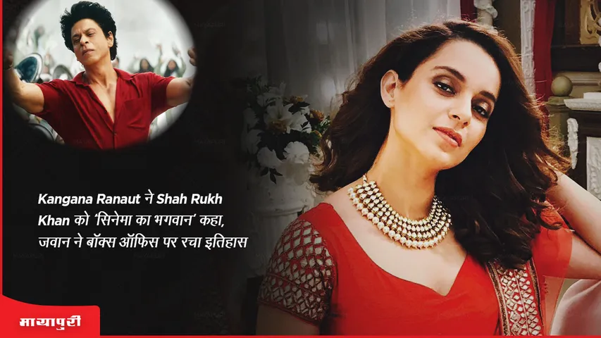 Kangana Ranaut calls Shah Rukh Khan the God of cinema