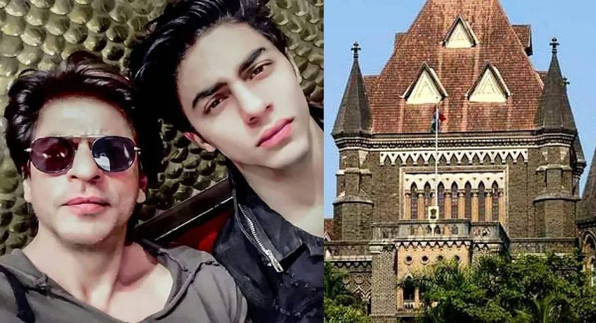 बॉम्बे हाईकोर्ट की ओर से शाहरुख़ के बेटे आर्यन खान को मिली क्लीन चिट