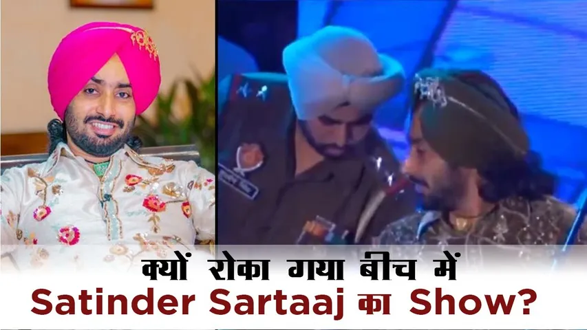 क्यों रोका गया बीच में Satinder Sartaaj का Show?