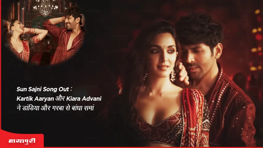 Sun Sajni Song Out