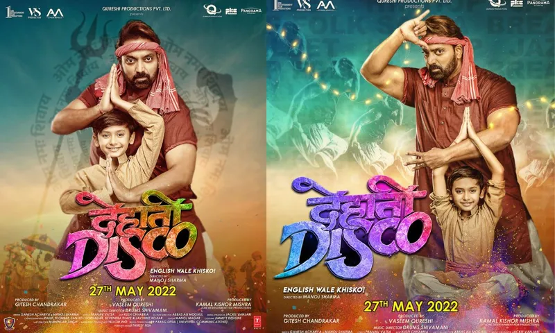 'देहाती डिस्को' न केवल एक संगीत है बल्कि यह दर्शकों को हमारे देश और उनकी विरासत पर गर्व महसूस कराएगा: निर्देशक मनोज शर्मा