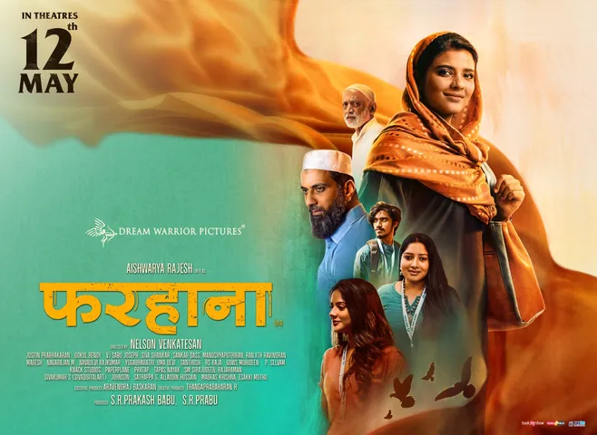 ड्रीम वारियर पिक्चर्स के बैनर तले बनी फ़िल्म 'फ़रहाना' का ट्रेलर हुआ लॉन्च, 12 मई को रिलीज़ होगी फ़िल्म