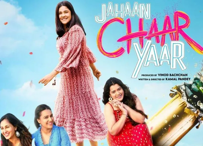 फिल्म 'जहां चार यार' ट्रेलर आउट!