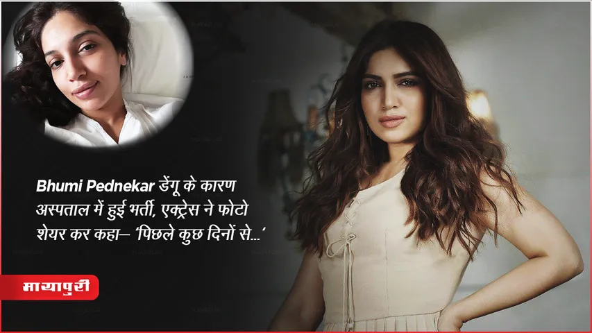 Bhumi Pednekar admitted to hospital due to dengue