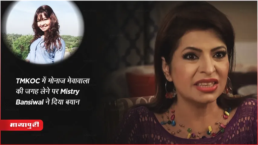 Jennifer Aka Mrs Roshan TMKOC Statement On Replacing Monaz Mewala 