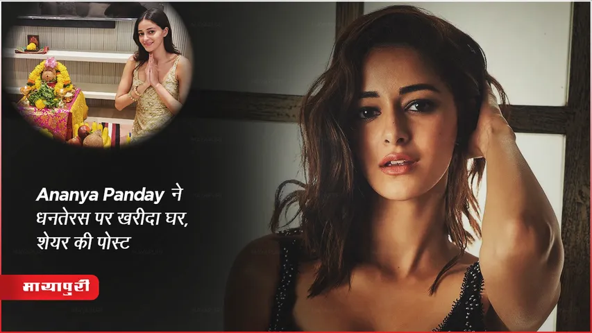 Diwali 2023 Ananya Panday bought a house on Dhanteras