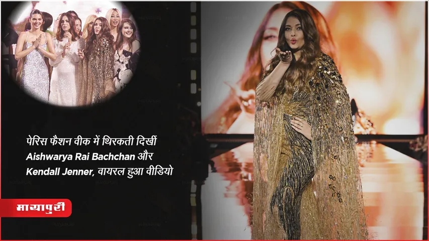 Aishwarya Rai Bachchan Kendall Jenner  in Paris Fashion Week