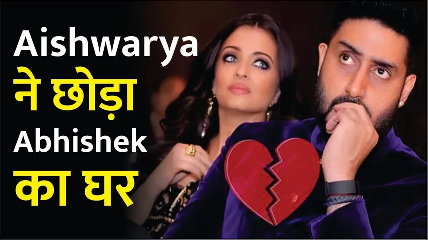 Aishwarya Rai Leaves Abhishek Bachchan House