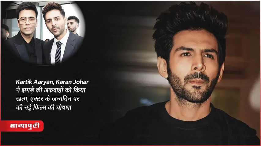 Kartik Aaryan Karan Johar end rumors of feud announce new film on actor birthday