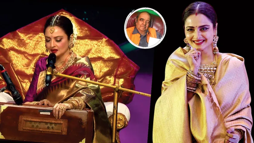 काश मैं महारानी रेखा के दरबार में एक छोटा सा शायर होता...