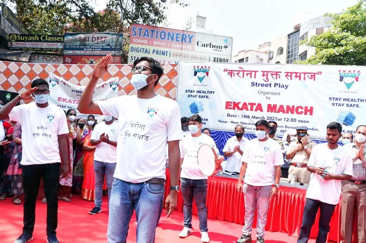 सामाजिक संस्था,' एकता मंच' द्वारा नुक्कड़ नाटक 'कॅरोना मुक्त समाज' का आयोजन सफलतापूर्वक संपन्न