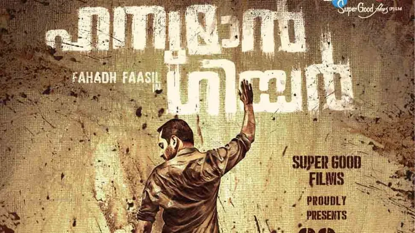 Fahadh Faasil की नई फिल्म का नाम होगा 'Hanuman Gear'