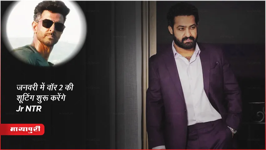 जनवरी में वॉर 2 की शूटिंग शुरू करेंगे Jr NTR