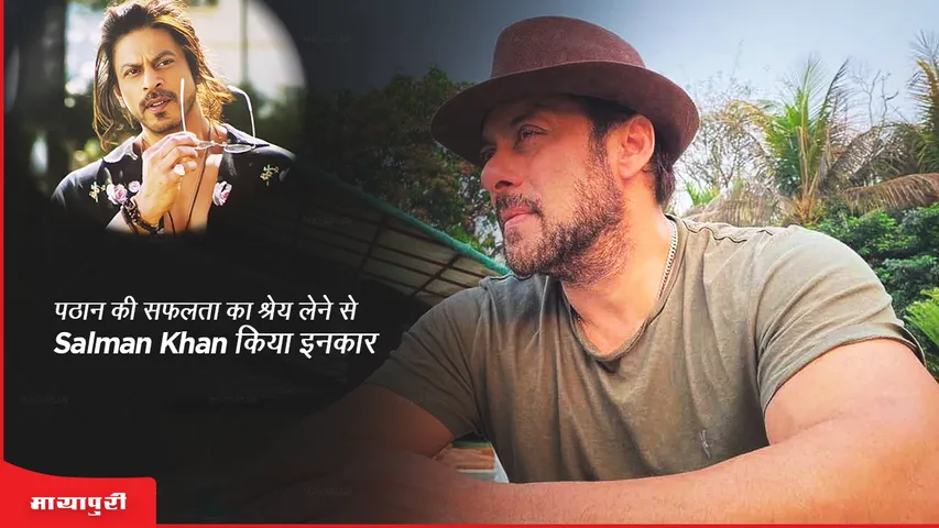 Salman Khan refuses to take credit for Pathaan success