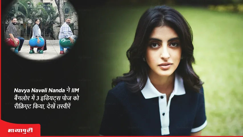 Navya Naveli Nanda recreates 3 Idiots pose at IIM Bangalore, see pics
