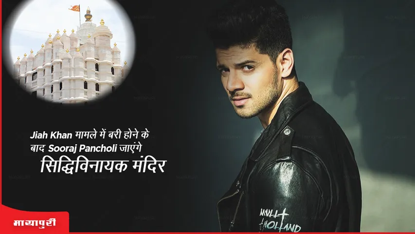 sooraj pancholi