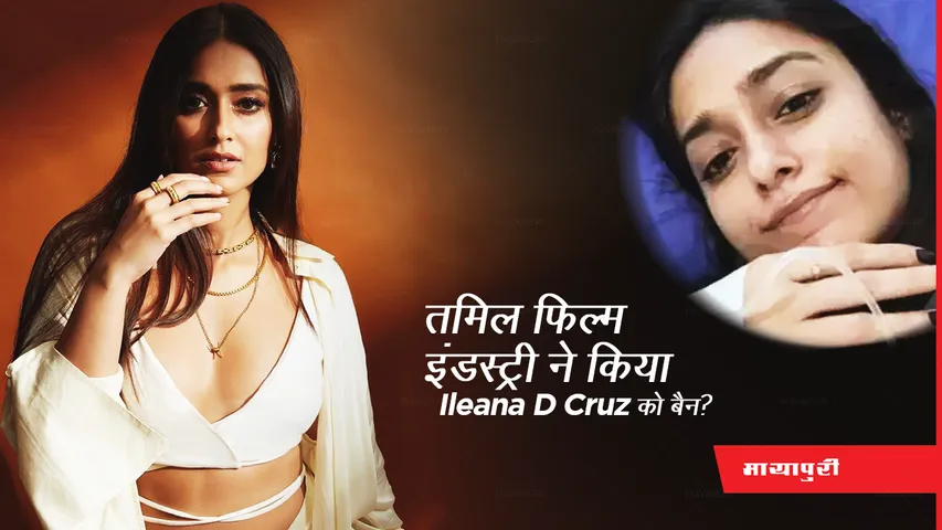 Ileana D Cruz