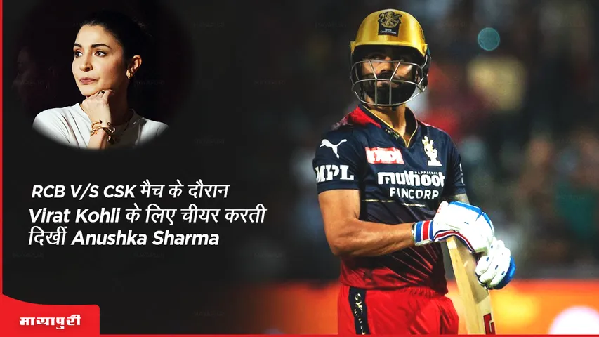 IPL 2023 Anushka Sharma was seen cheering for Virat Kohli during RCB VS CSK match