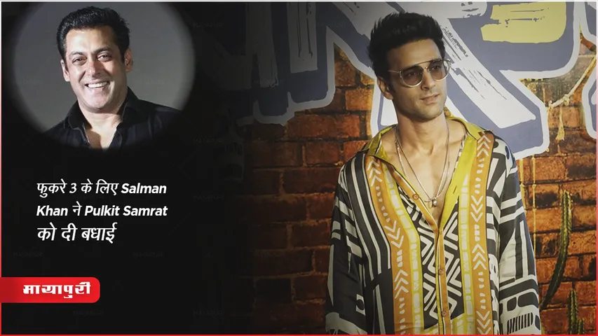 Salman Khan congratulates Pulkit Samrat for Fukrey 3