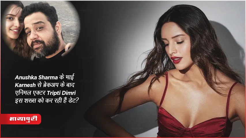 Triptii Dimri Breakup With Anushka Sharma Brother Linked With Sam Merchant