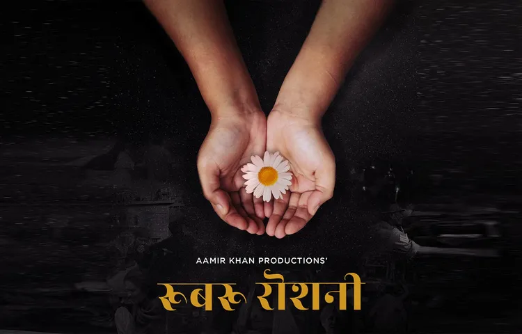 स्‍टार प्‍लस ने ‘रूबरू रोशनी’ के साथ लाखों दिलों को छुआ