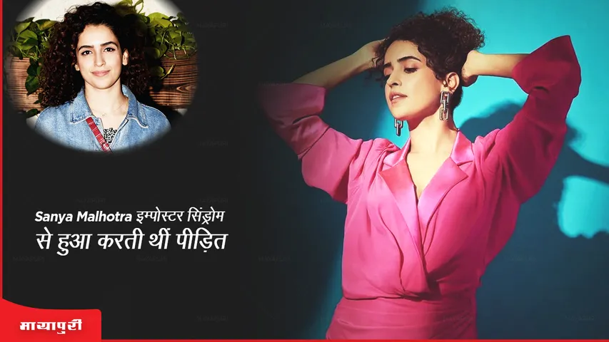 Sanya Malhotra