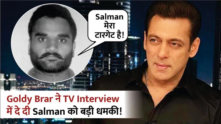 Salman Khan Vs Goldy Brar Latest News 
