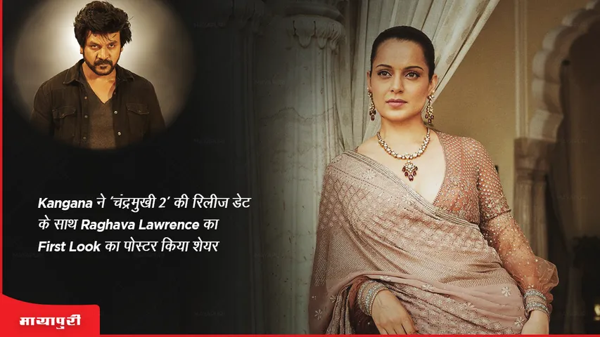 Kangana Ranaut shares first look poster of Raghava Lawrence with release date of Chandramukhi 2