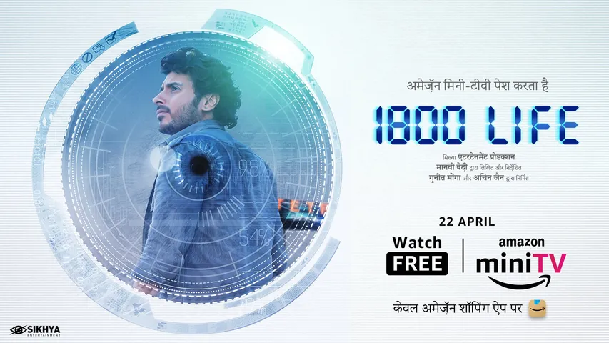 दिव्येंदु और श्रुति मेनन के बीच एक फोन कॉल में ऐसा क्या होता है, जो उनके जीवन को हमेशा के लिए बदल देता है? अमेज़ॅन मिनी-टीवी पर फिल्म '1800 LIFE' मुफ्त में देखें