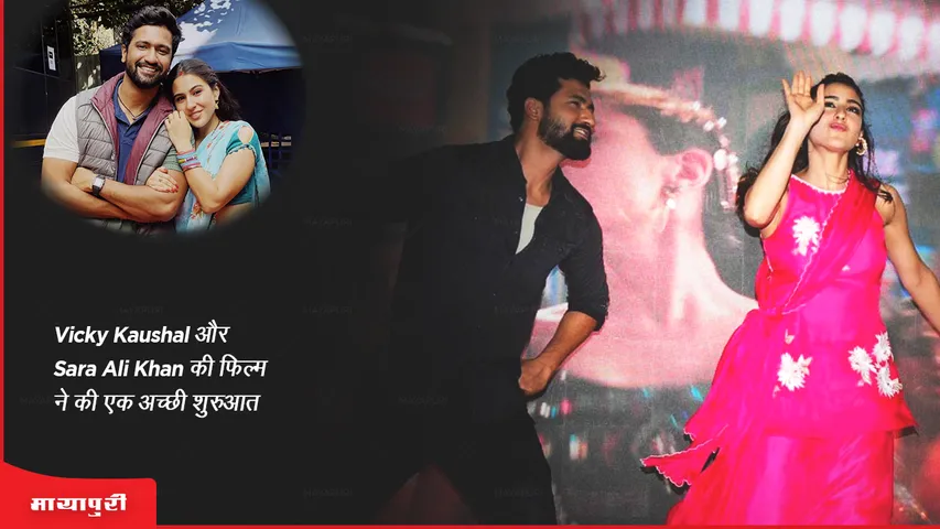 Zara Hatke Zara Bachke box office collection Vicky Kaushal - Sara Ali Khan's film gets a good start