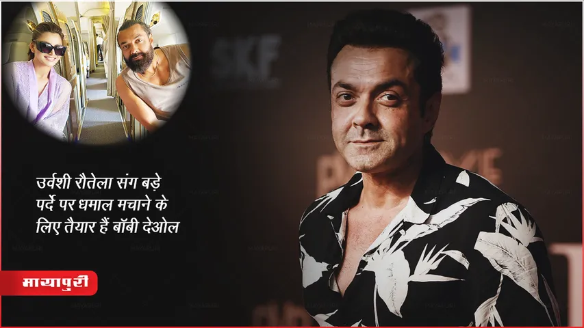 NBK109: उर्वशी रौतेला संग बड़े पर्दे पर धमाल मचाने के लिए तैयार हैं बॉबी देओल