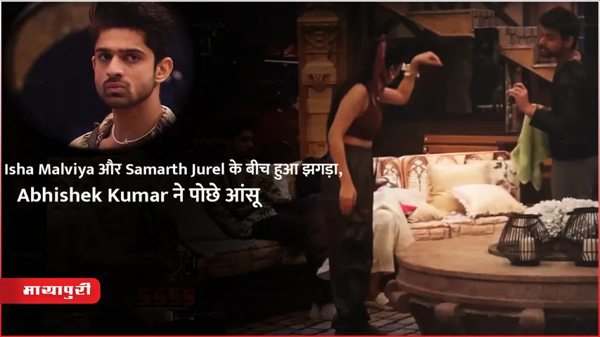 Bigg Boss 17 New Promo: Isha Malviya और Samarth Jurel के बीच हुआ झगड़ा, Abhishek Kumar ने पोछे आंसू