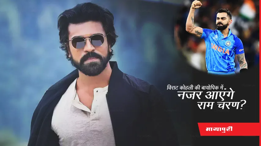 Ram Charan Virat Kohli Biopic