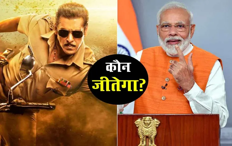 सलमान और मोदी की कठिन परीक्षा है! दोनों एक दूसरे को पास करा सकते हैं