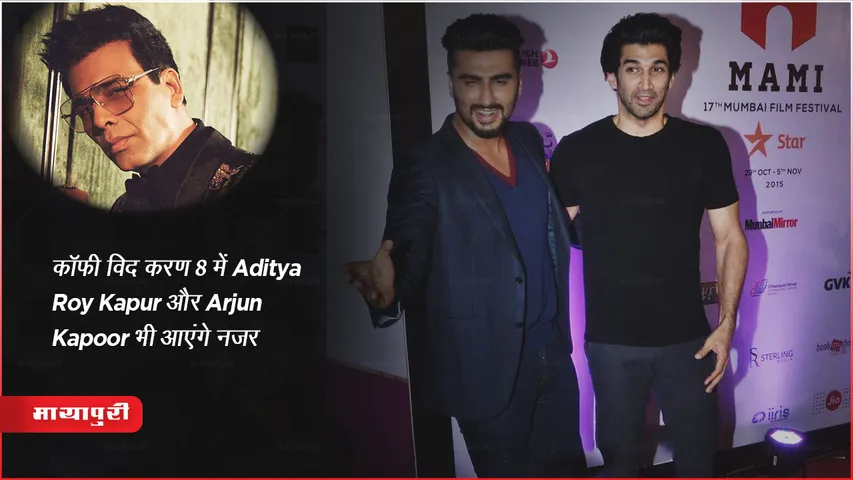 Koffee With Karan 8  Next Guest  Aditya Roy Kapur and Arjun Kapoor