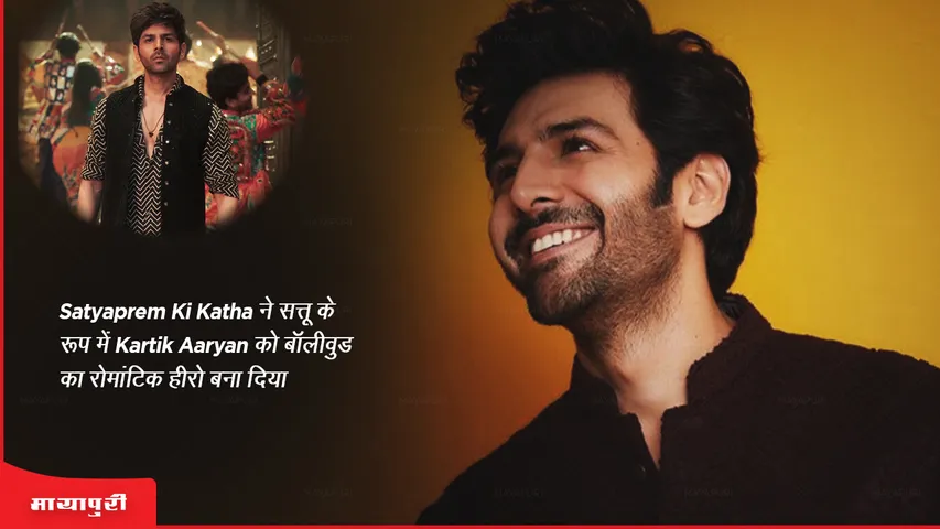 Satyaprem Ki Katha made Kartik Aaryan the romantic hero of Bollywood as Sattu
