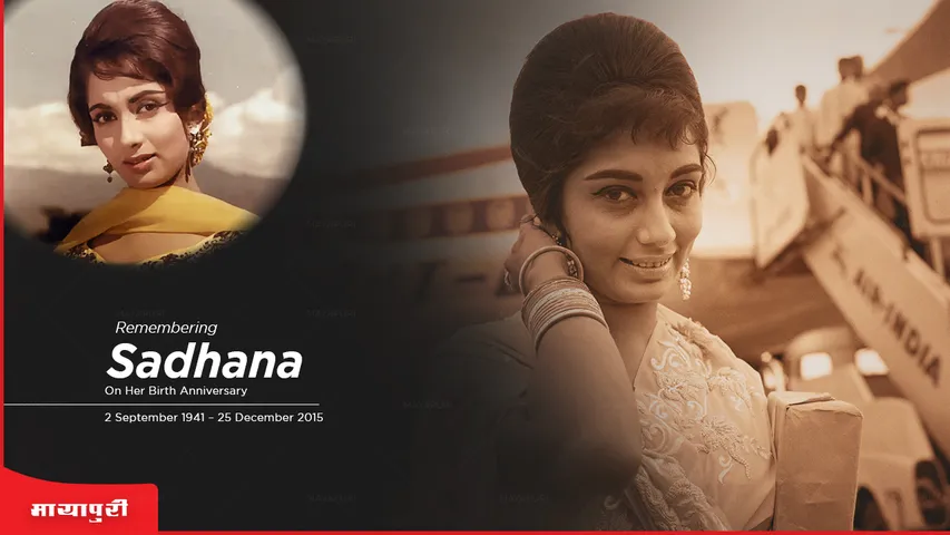 Sadhana Shivdasani Birthday Special: ये उन दिनों की बात है जब तीन महारथी साधना को दिल दे बैठे थे