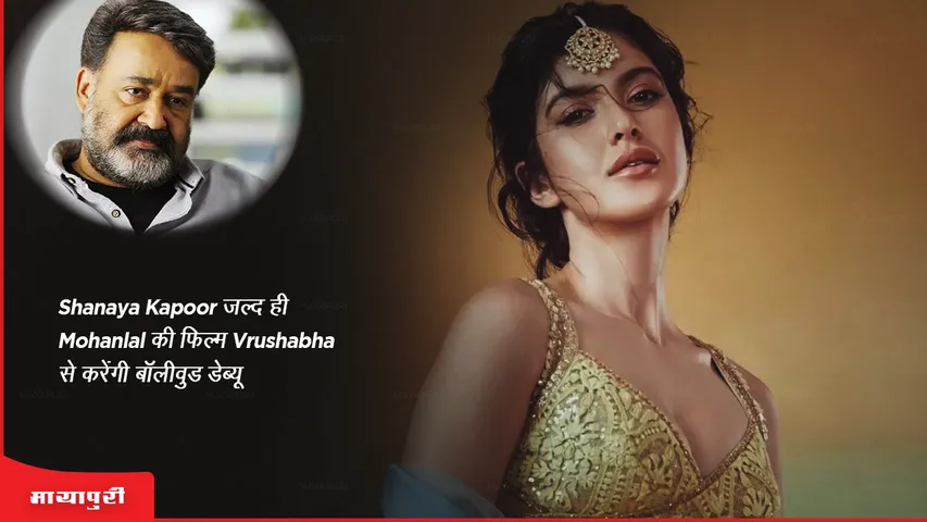 Shanaya Kapoor will soon make her Bollywood debut with Mohanlal's film Vrushabha