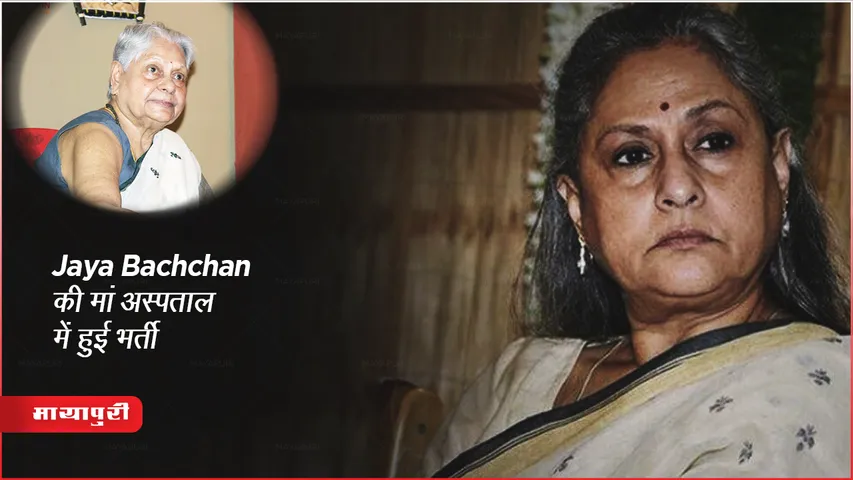 Jaya Bachchan Mother Hospitalized Today Mumbai Hinduja Hospital