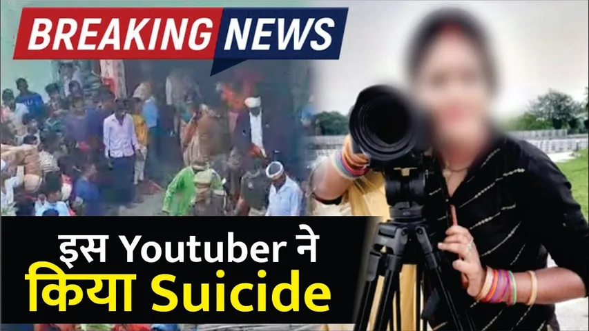  YouTuber  Malti Chauhan Suicide Case