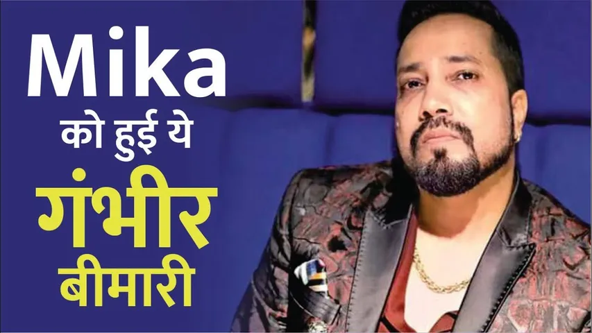  Mika Singh Faces Rs 15 Crore Loss After Canceling Concerts Due To Bad Health