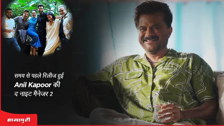 Anil Kapoor and Aditya Roy Kapur's The Night Manager 2 released on OTT before the release date