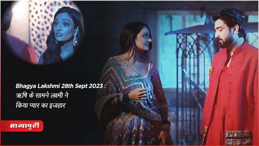 Bhagya Lakshmi Written Story HIndi Today Episode 