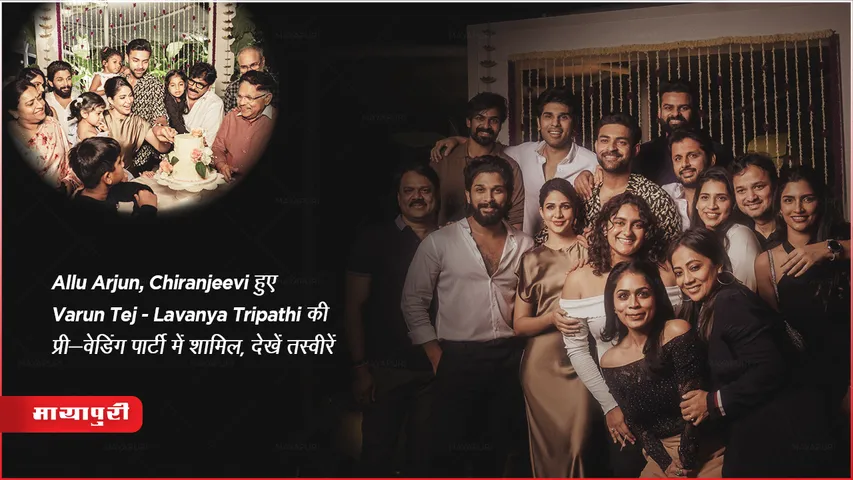 Actor Allu Arjun Chiranjeevi Attend Tej-Lavanya Tripathi Pre Wedding Party Photos
