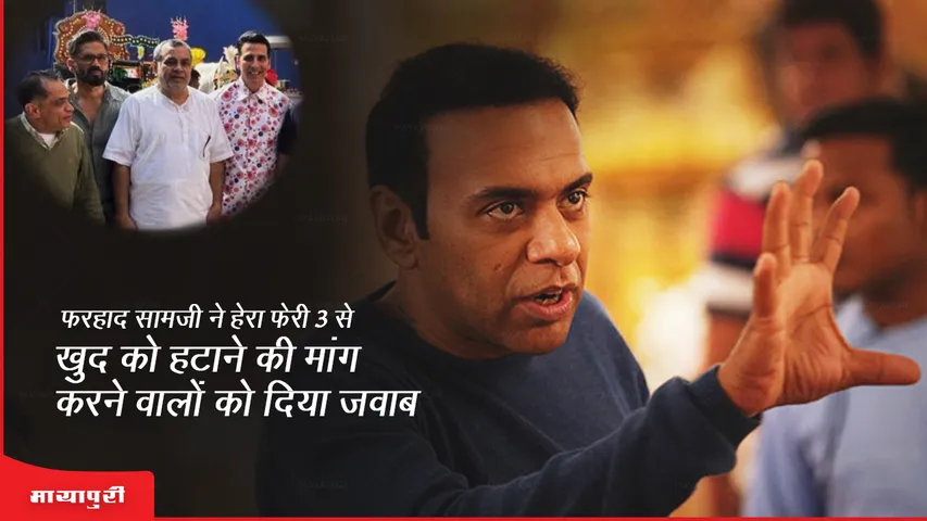 Hera Pheri 3 Farhad Samji